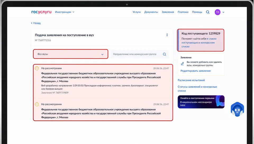 Personal account with applications, current statuses, and the applicant code