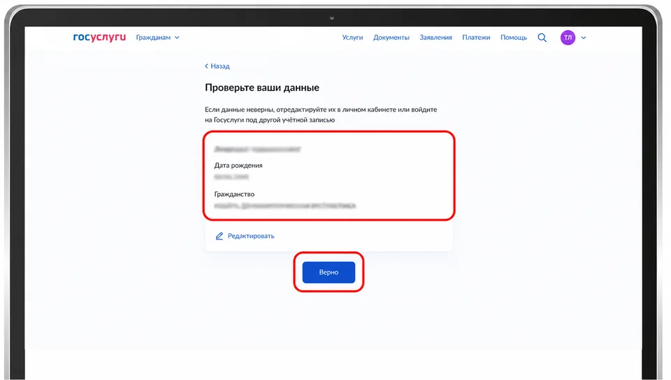 Personal details verification form for the applicant