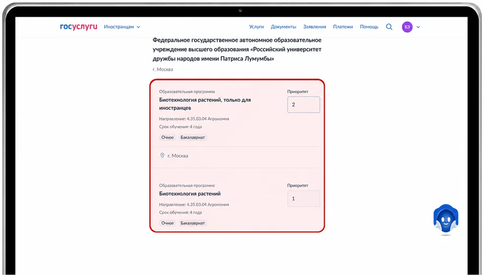 Form for setting educational program priorities