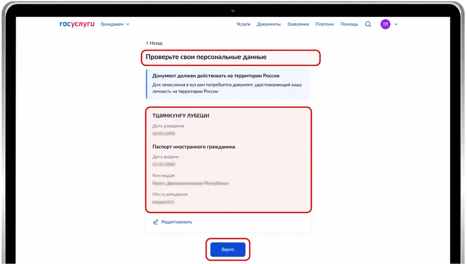 International passport details verification form