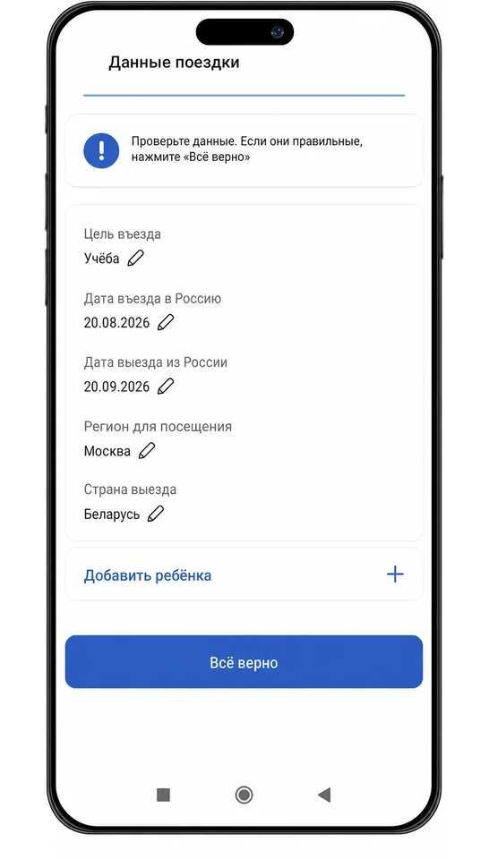 ruID form with details of the planned trip