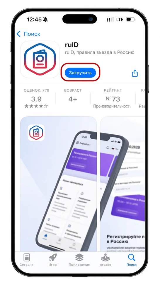ruID app page with the download button