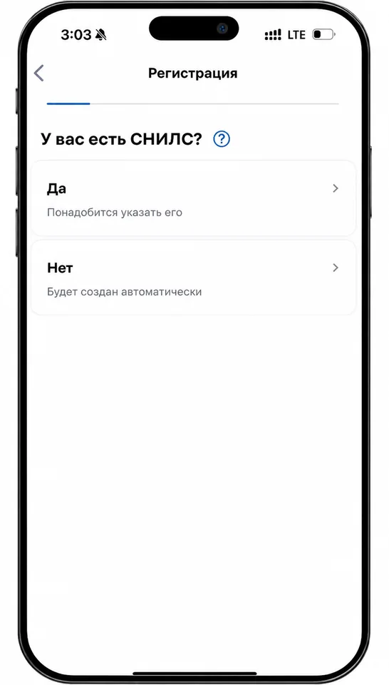 ruID screen asking whether you have SNILS
