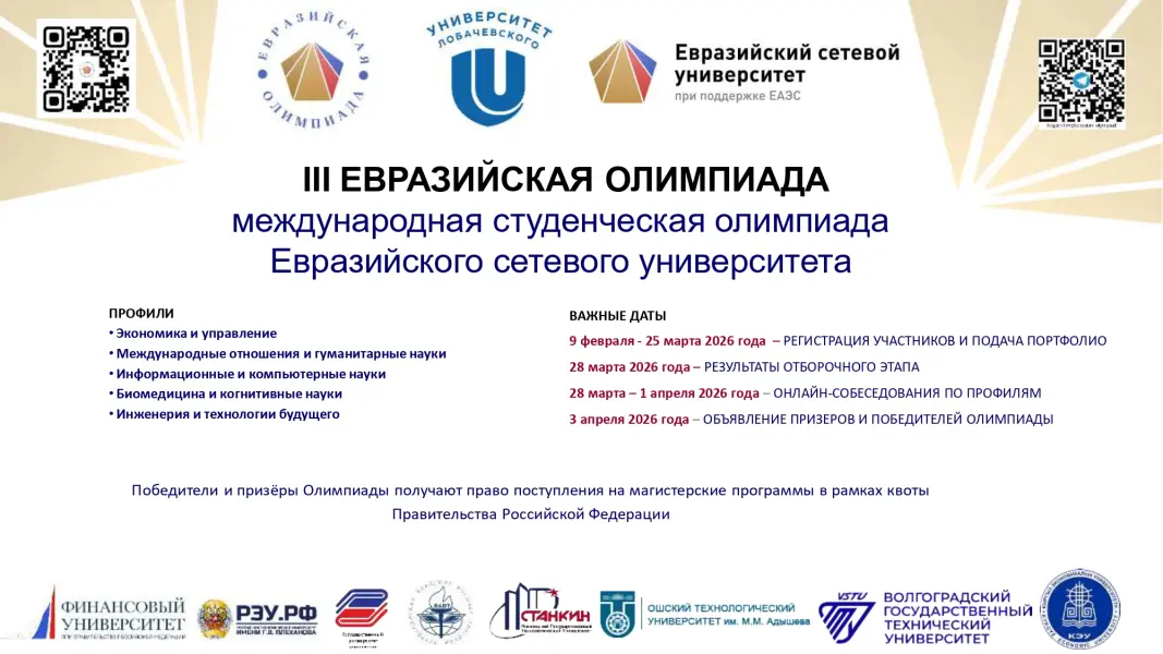 Lobachevsky National Research Nizhny Novgorod State University