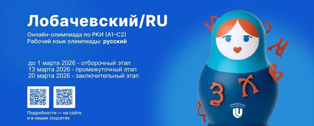 Lobachevsky National Research Nizhny Novgorod State University