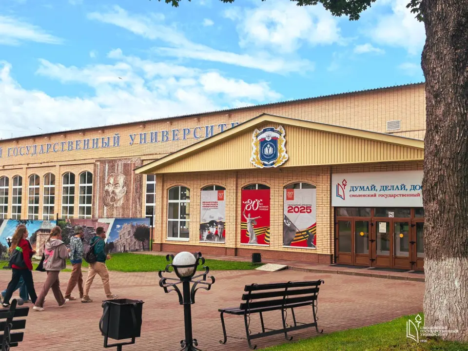 स्मोलेन्स्क राज्य विश्वविद्यालय