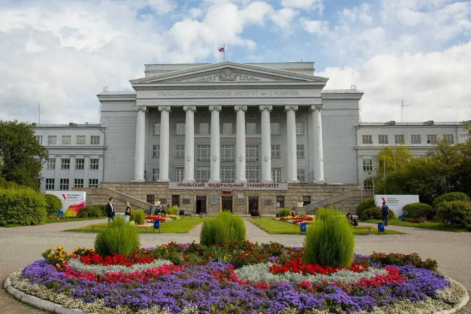 Université fédérale de l'Oural du premier Président de la Russie B.N. Eltsine