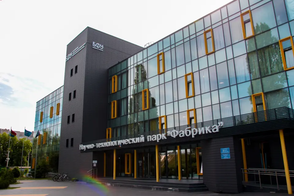 Балтийский федеральный университет имени Иммануила Канта