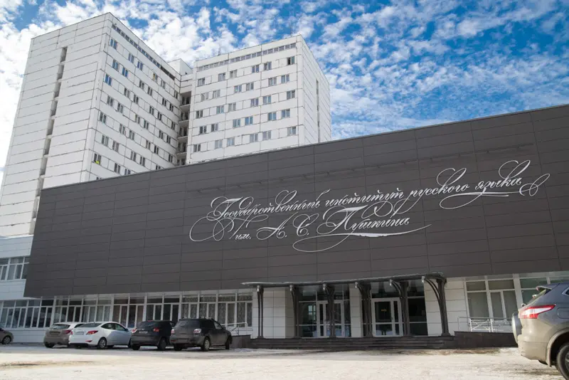 Davlat rus tili instituti A.S. Pushkin nomidagi