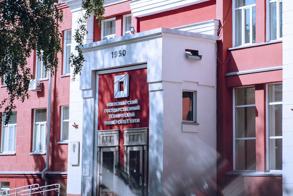 Новосибирский государственный технический университет