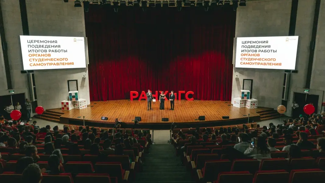 Academia Rusa de Economía Nacional y Servicio Público de la Presidencia de la Federación de Rusia