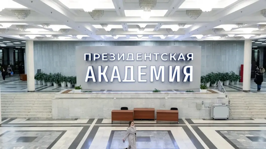 Academia Rusa de Economía Nacional y Servicio Público de la Presidencia de la Federación de Rusia