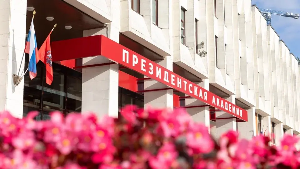 Academia Rusa de Economía Nacional y Servicio Público de la Presidencia de la Federación de Rusia