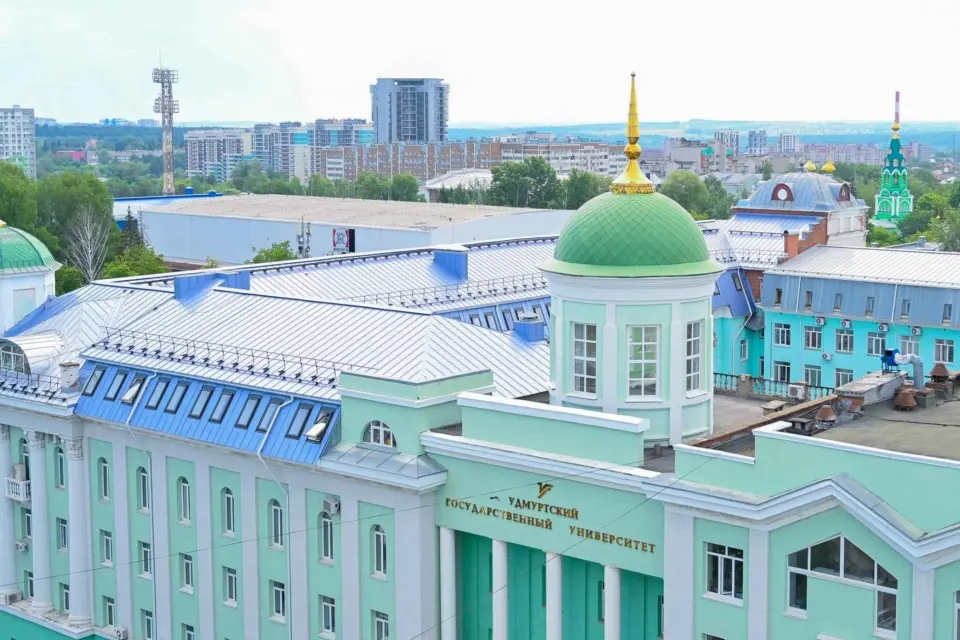 Удмуртский государственный университет