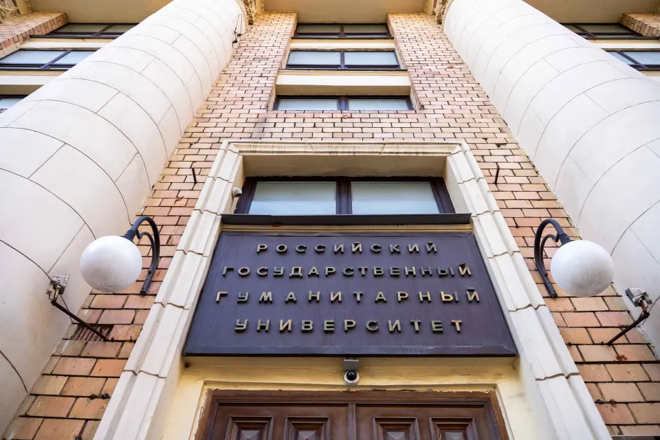 Российский государственный гуманитарный университет