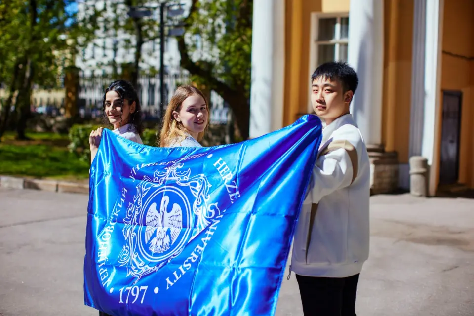 А.И. Герцен атындагы Россия мамлекеттик педагогикалык университети