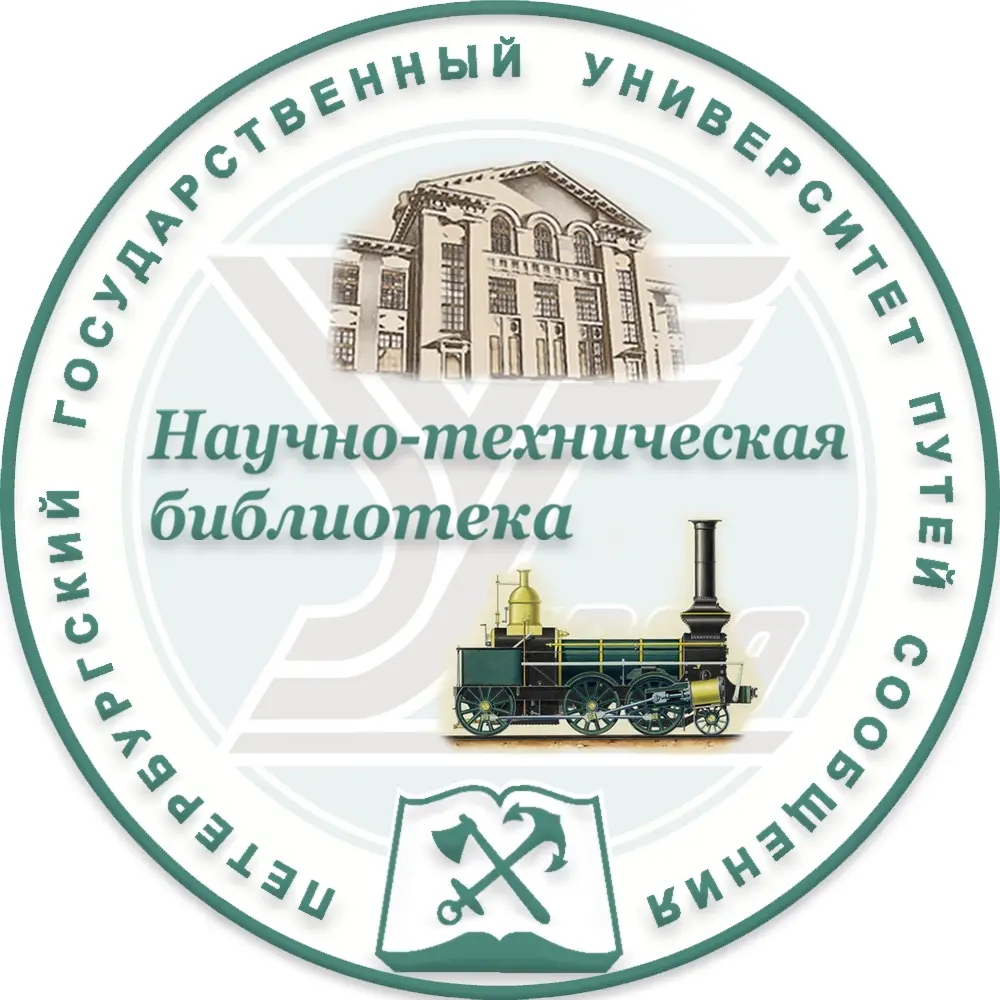 Scientific and Technical Library