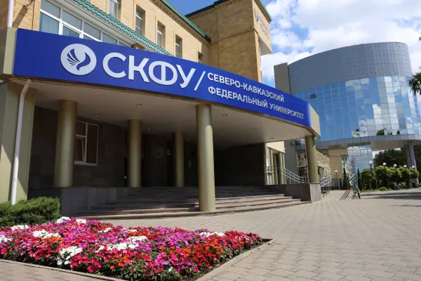उत्तरी काकेशस संघीय विश्वविद्यालय