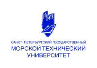 Санкт-Петербургский государственный морской технический университет