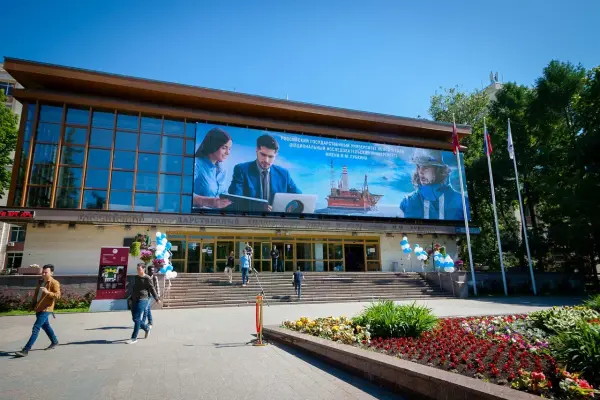 Universidad Estatal Rusa de Petróleo y Gas (Universidad Nacional de Investigación) I.M. Gubkin