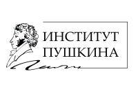 موسسه دولتی زبان روسی به نام آ.س. پوشکین