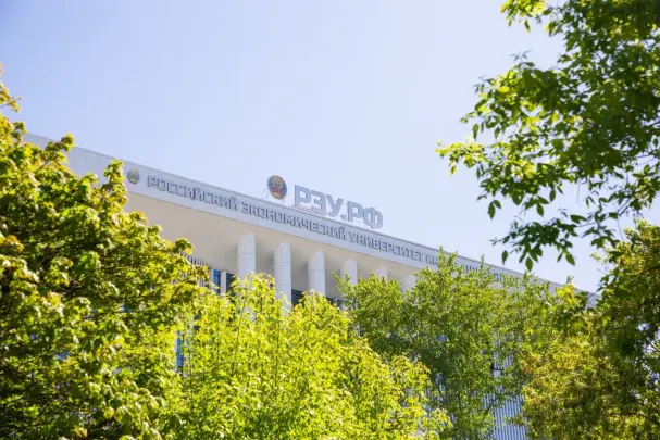 دانشگاه اقتصادی پلخانوف روسیه