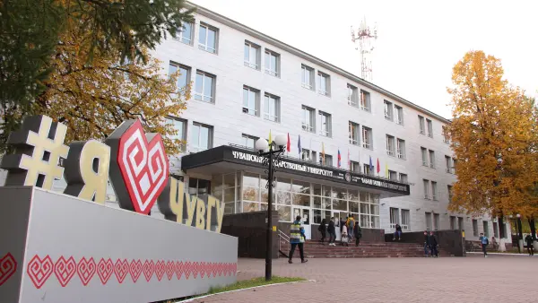 Чувашский государственный университет имени И.Н. Ульянова