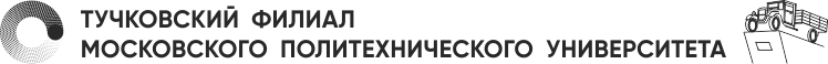 Filiale de Tutchkov de l'École polytechnique de Moscou